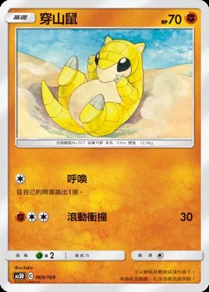 穿山鼠