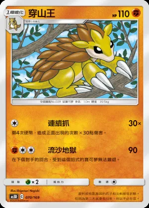 穿山王