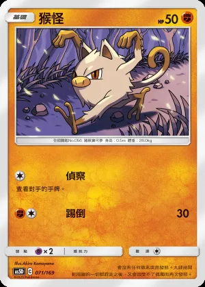 猴怪