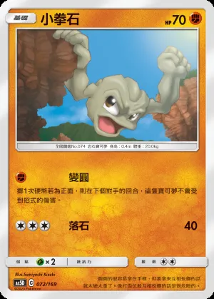 小拳石