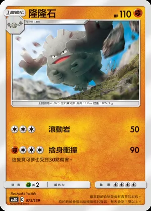 隆隆石