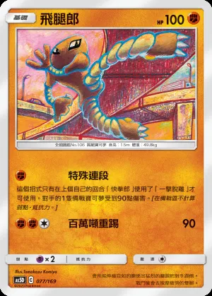 飛腿郎