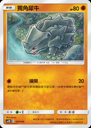 獨角犀牛