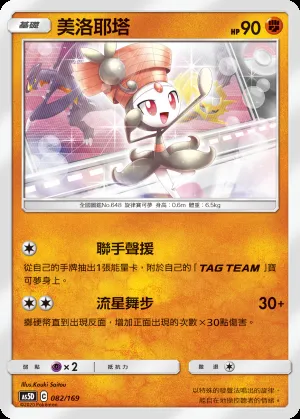 美洛耶塔