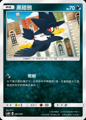 黑暗鴉