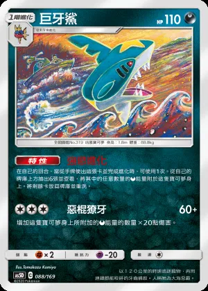巨牙鯊