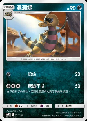 混混鱷