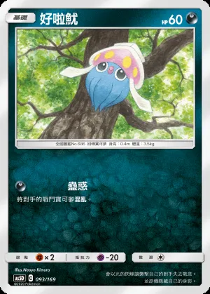 好啦魷