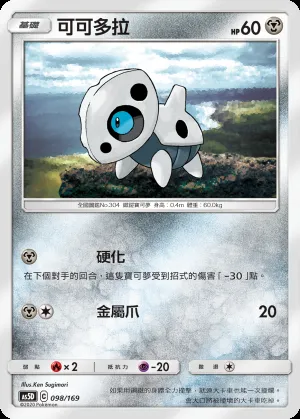 可可多拉
