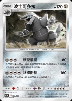 波士可多拉
