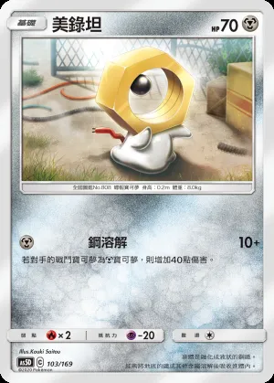 美錄坦