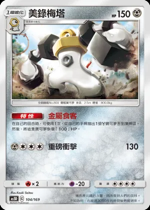 美錄梅塔