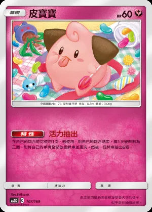 皮寶寶