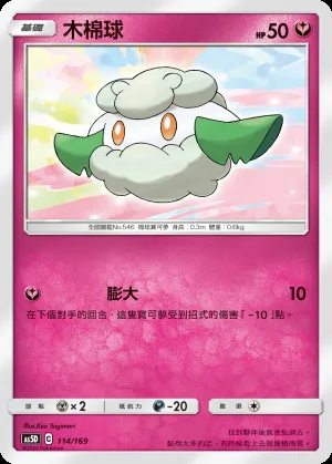 木棉球