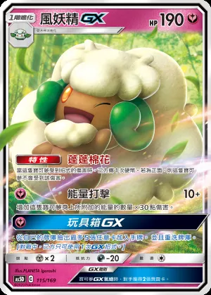 風妖精GX