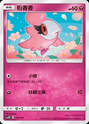 粉香香