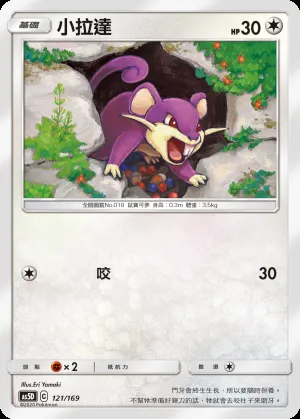 小拉達