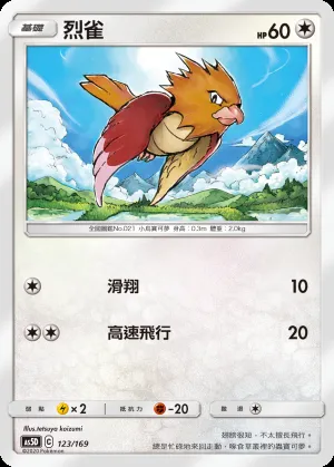 烈雀