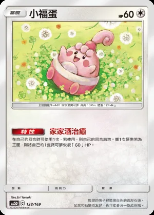 小福蛋