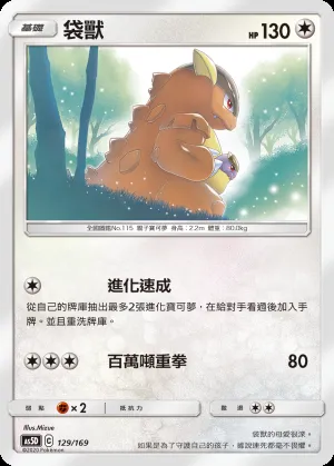 袋獸