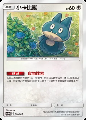 小卡比獸
