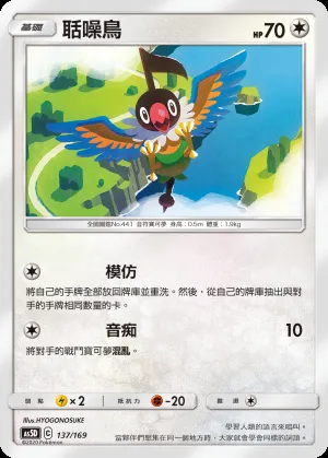 聒噪鳥