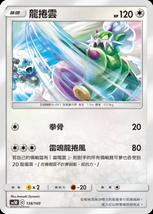 龍捲雲