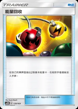 能量回收
