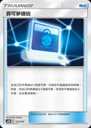 寶可夢通信
