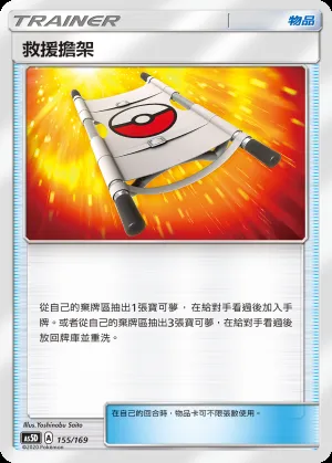 救援擔架