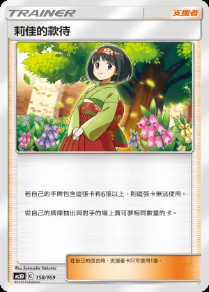 莉佳的款待