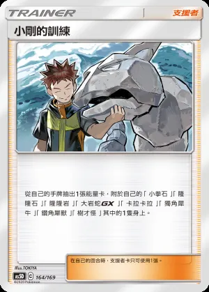 小剛的訓練