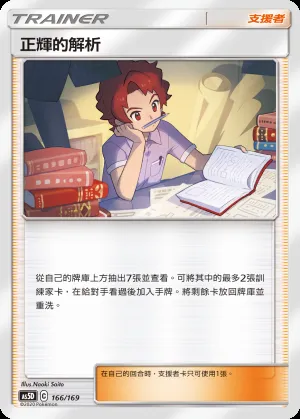 正輝的解析