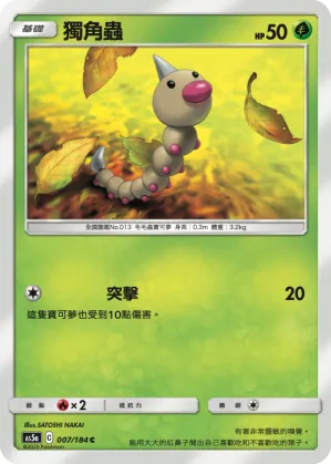 獨角蟲