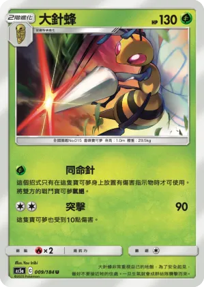 大針蜂