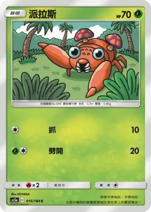 派拉斯