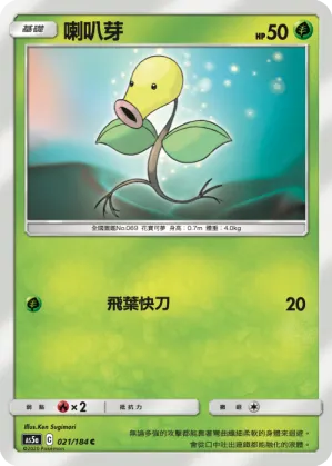 喇叭芽