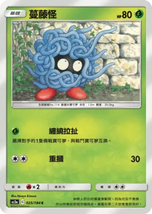 蔓藤怪