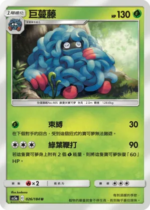 巨蔓藤