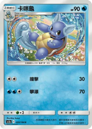 卡咪龜