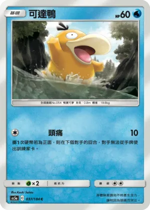可達鴨