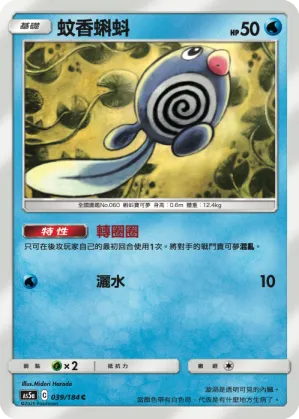 蚊香蝌蚪