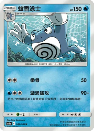 蚊香泳士
