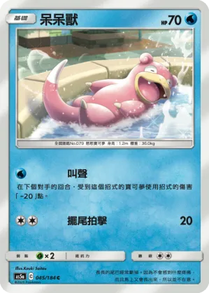 呆呆獸