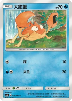 大鉗蟹