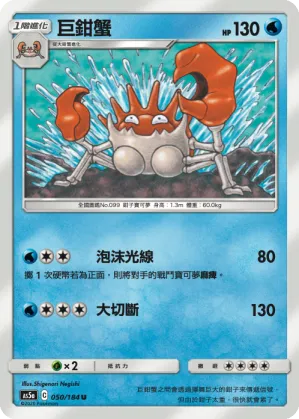 巨鉗蟹
