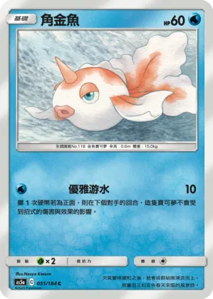 角金魚