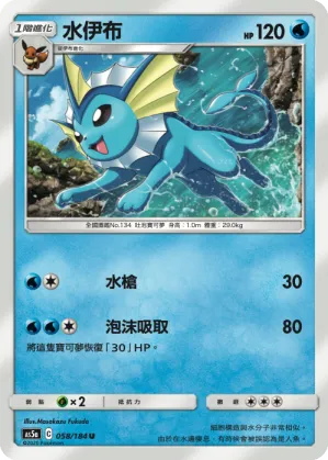 水伊布