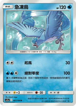 急凍鳥