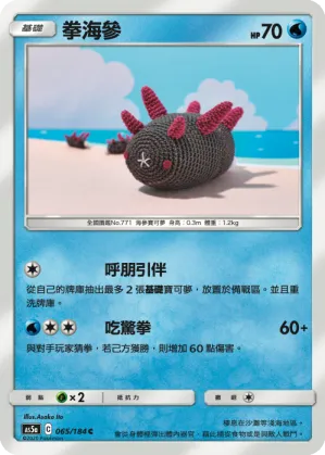 拳海參